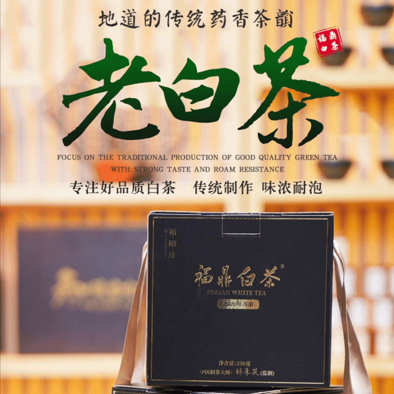 裕榕庄 正宗原产地福鼎高山老白茶 老寿眉枣香250g茶叶传统大师