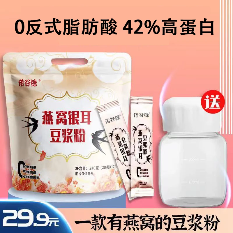 一款有燕窝银耳的纯豆浆粉0蔗糖早餐营养代餐粉口感浓醇冲泡方便