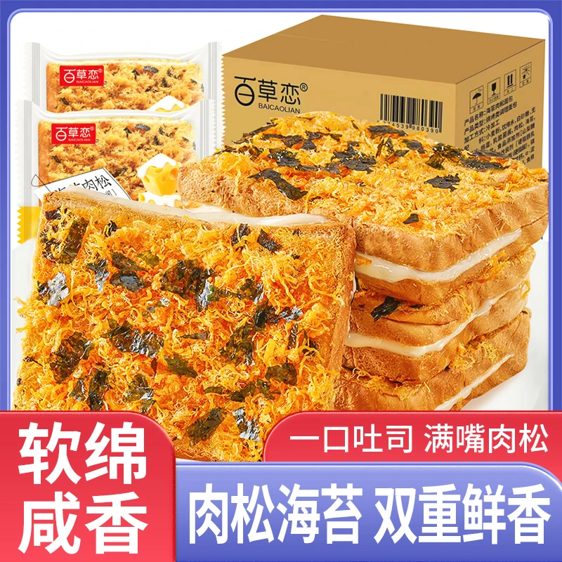 百草恋乳酪海苔肉松夹心吐司面包网红出游机独立包装营养早餐零食