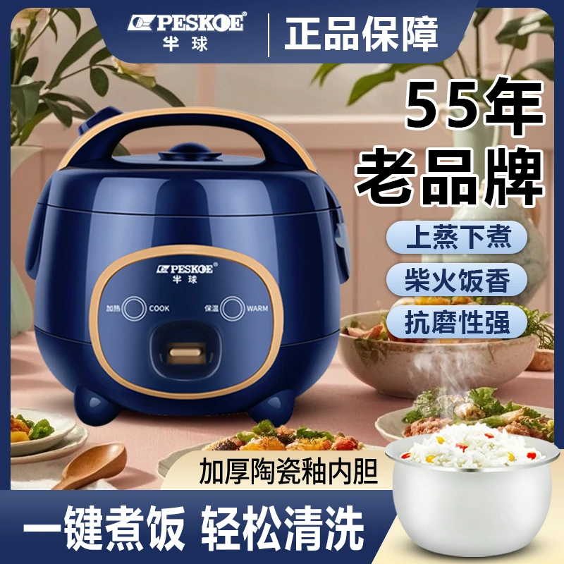 peskoe/半球家用电饭煲大容量3-4人一键1.6L1-2人小型宿舍电饭锅
