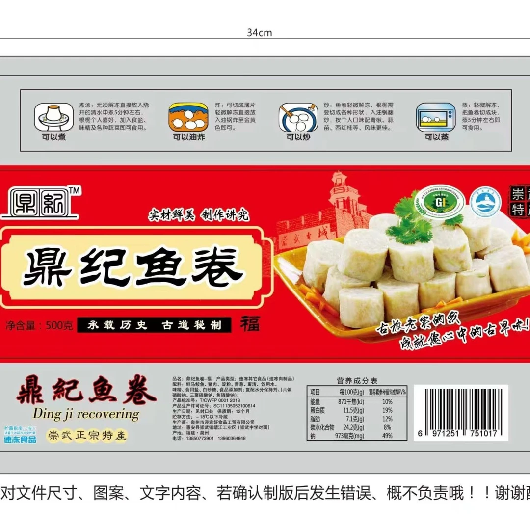 【鼎纪鱼卷】崇武正宗特产【福】