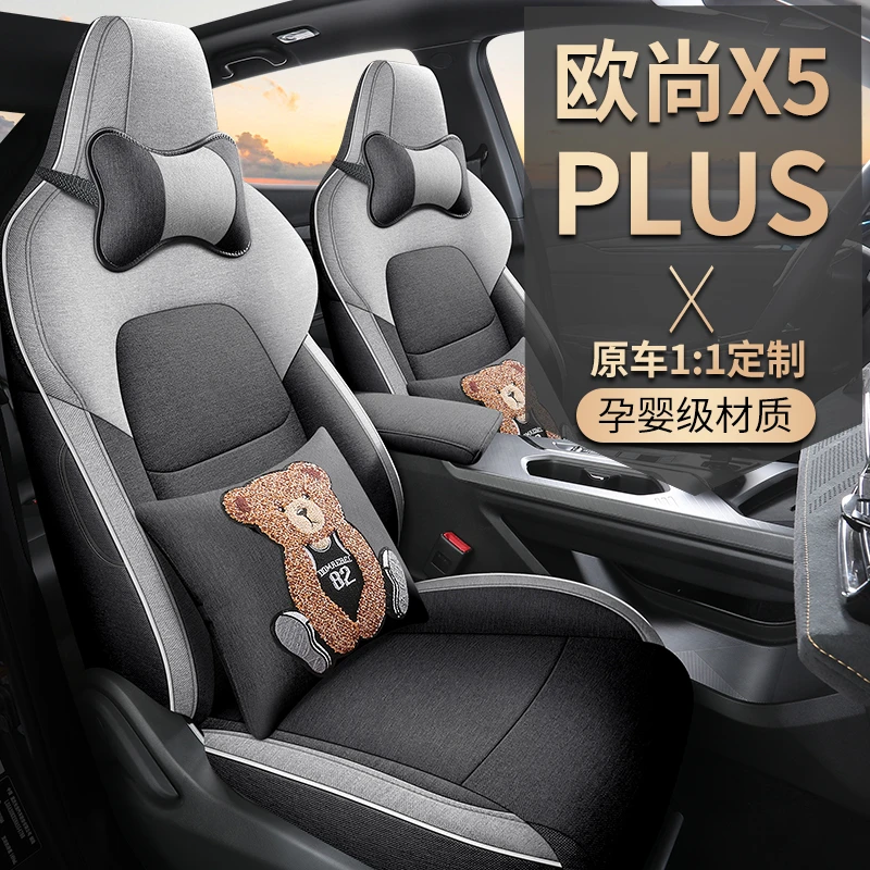 2023款长安欧尚X5PLUS座椅套全包围座套亚麻夏季专用汽车坐垫四季