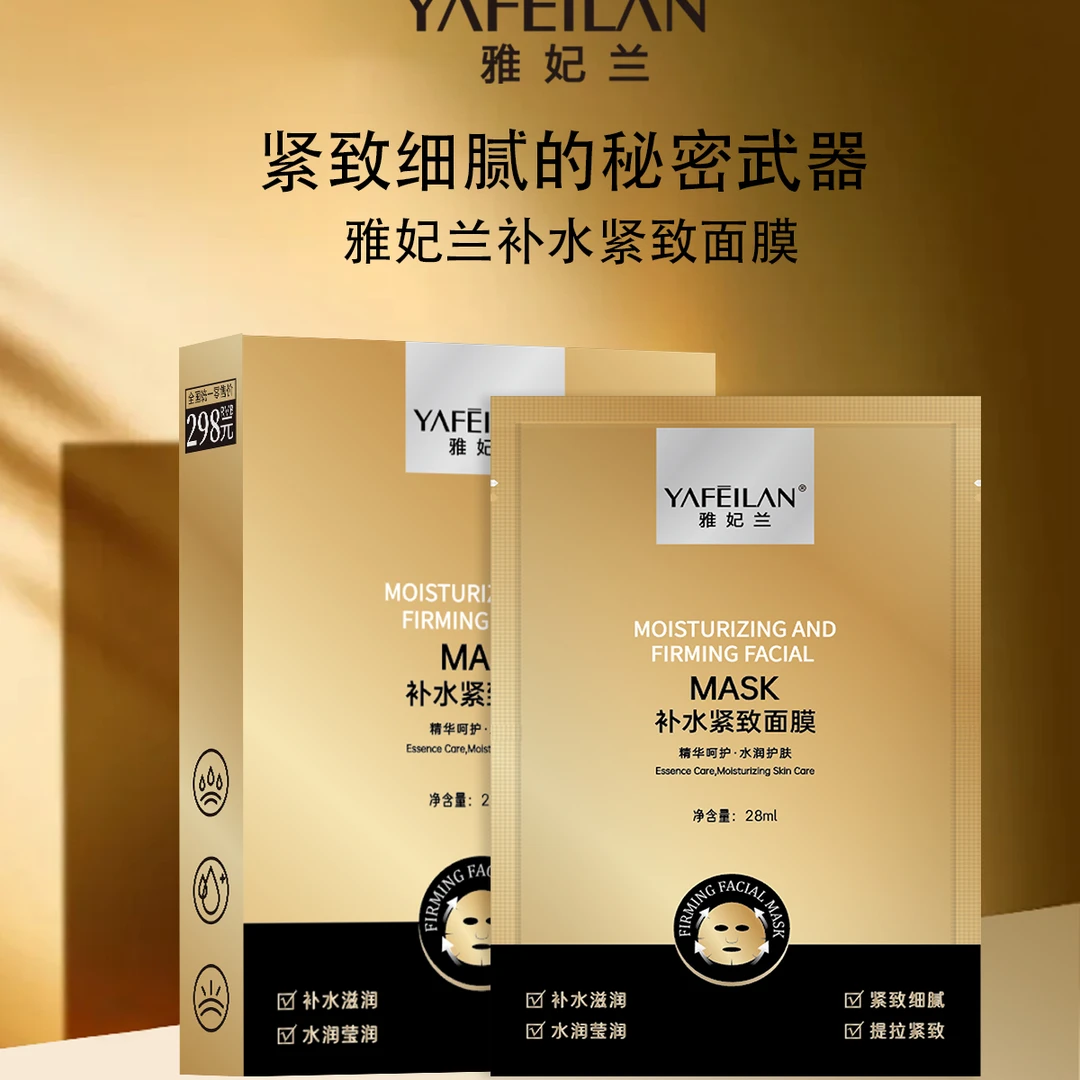 雅妃兰补水滋润提拉紧致面膜逆龄细腻