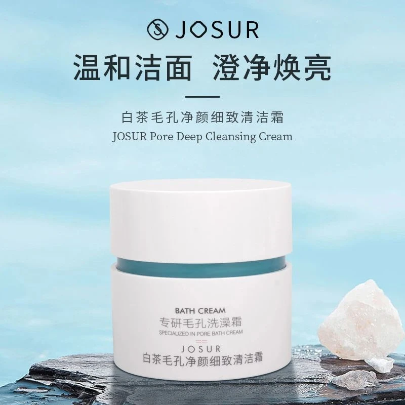 玖瑟白茶毛孔净颜细致清洁霜100g水感滋润清洁污垢角质