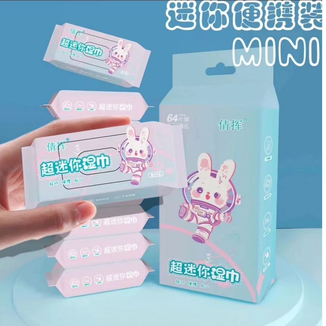迷你便捷式湿巾纯净水湿巾