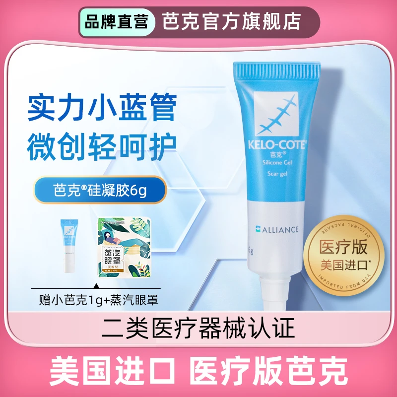 芭克硅凝胶7g辅助祛疤疤克巴克改善疤痕去疤凝胶疤痕膏修复剖腹产双眼皮疤痕