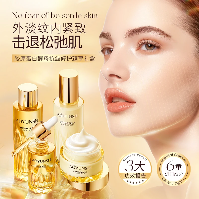 澳韵诗胶原蛋白酵母抗皱修护臻享礼盒