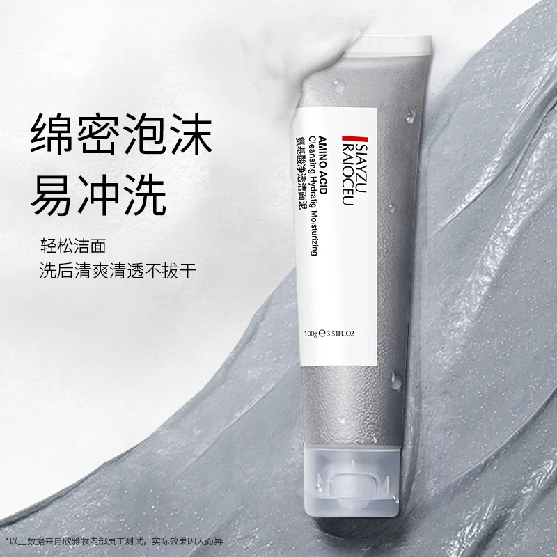 【五支十支买】氨基酸洗面奶深层清洁补水保湿不拔干正品洁面乳泥