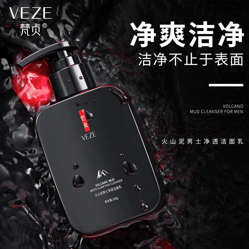梵贞火山泥男士净爽洁面乳 清洁滋润通用