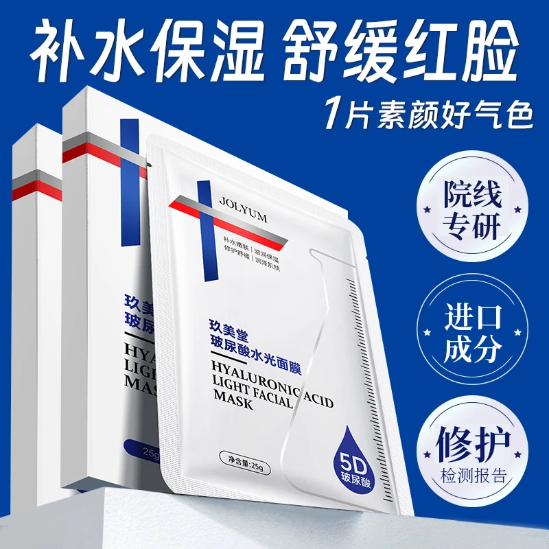 【数量有限，三盒五盒囤】玻尿酸水光面膜补水修护舒缓熬夜急救保湿