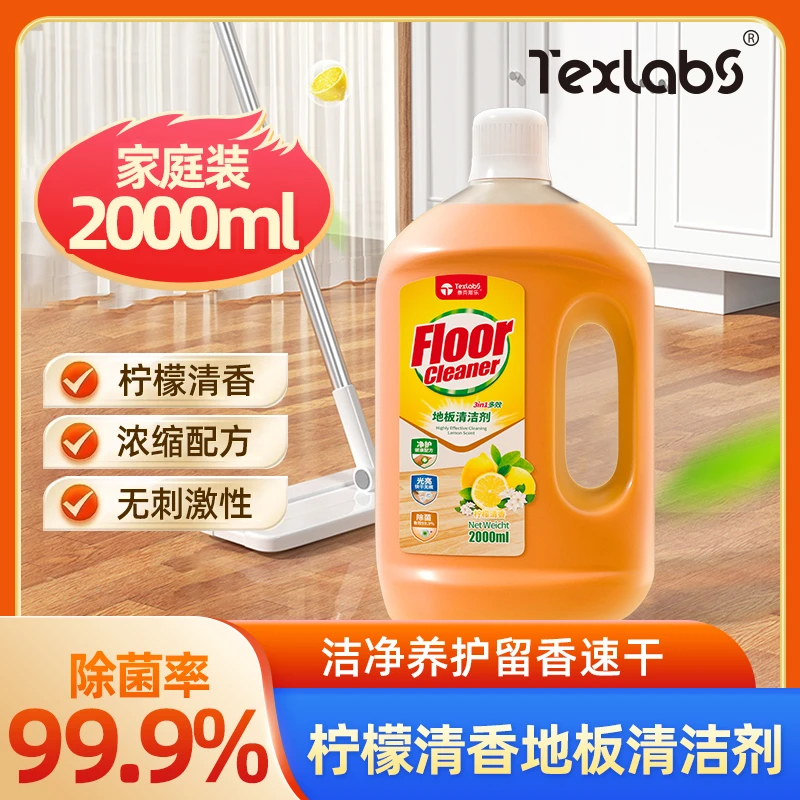 【2L装】泰克斯乐地板清洁剂大瓶装家用拖地擦地去污浓缩多效抑菌