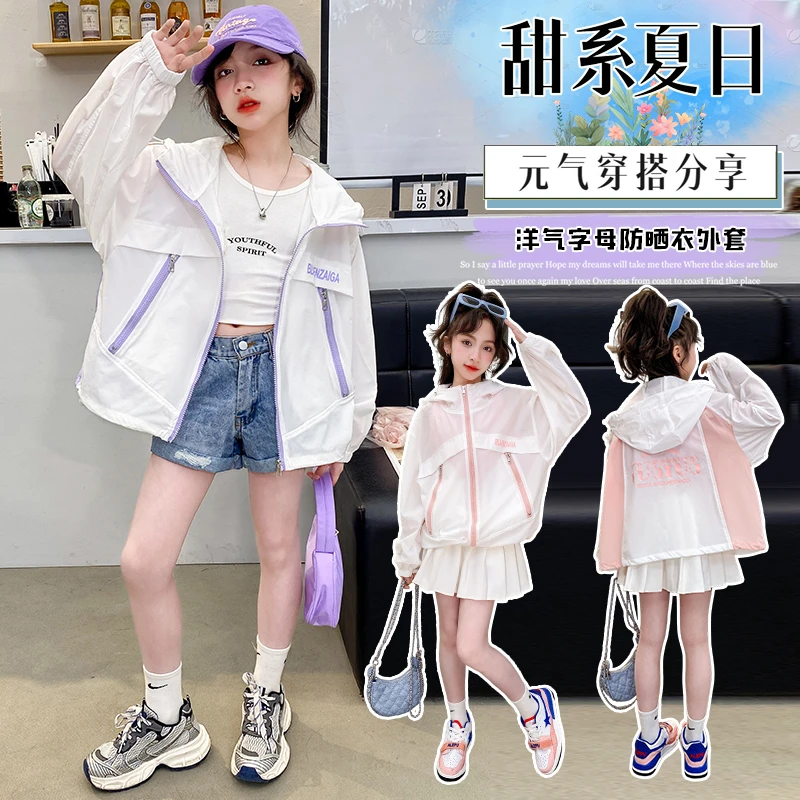 女童防晒衣夏季薄款2025新款女孩洋气轻薄户外外套女大童空调衫服