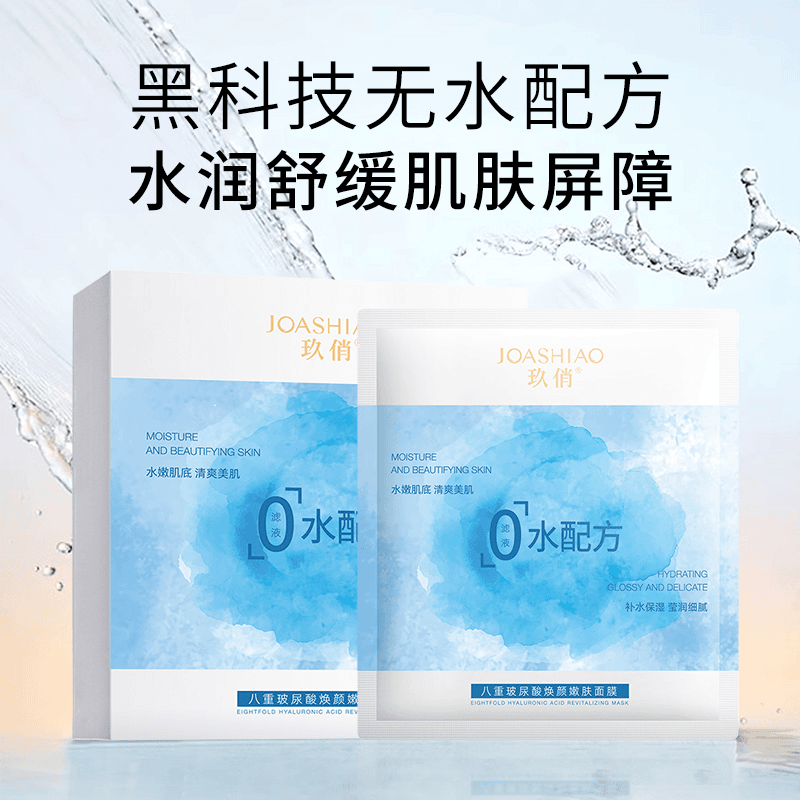 (三盒）-玖俏八重玻尿酸焕颜嫩肤面膜补水保湿