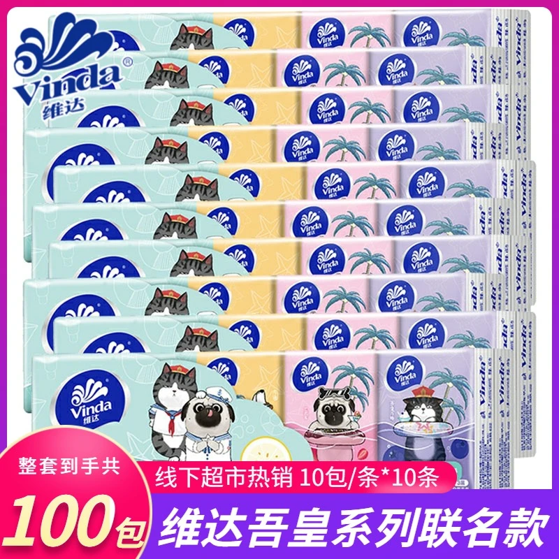 维达吾皇万睡手帕纸三层8片便携迷你可爱餐巾纸10/20/100包随身装