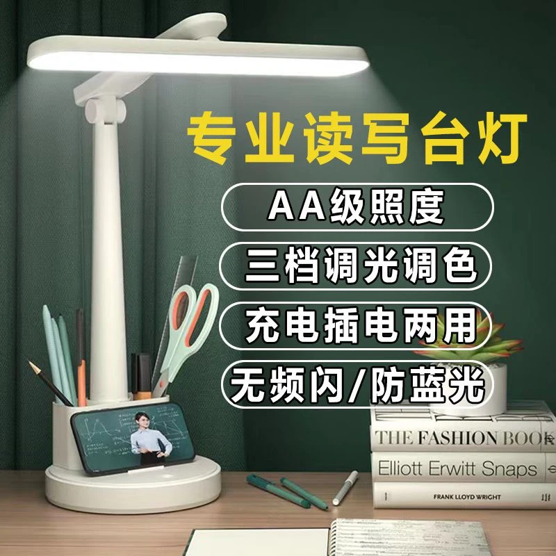 宝量台灯护眼学习儿童学生写作业阅读充电插电宿舍卧室LED超亮