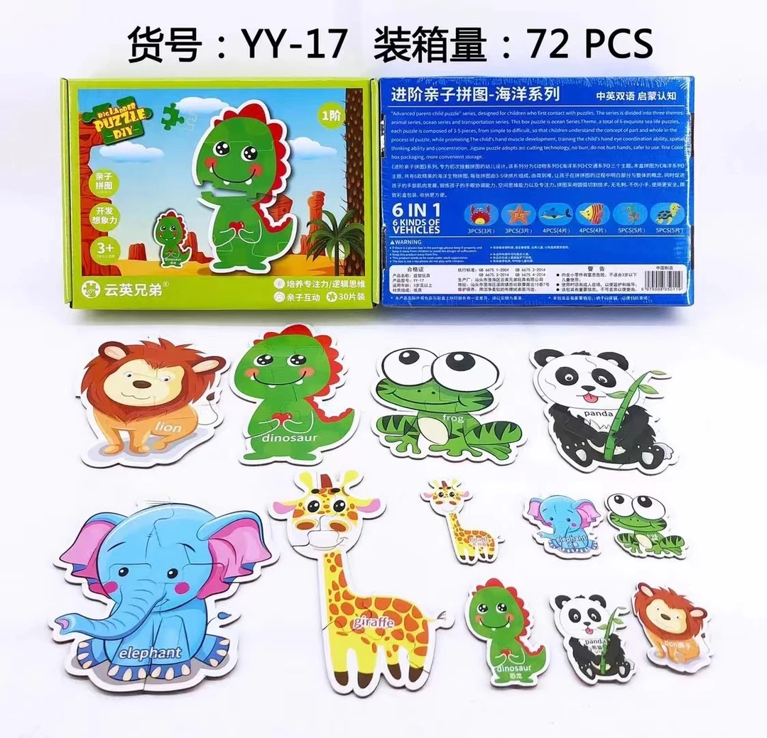 益智拼图玩具礼物