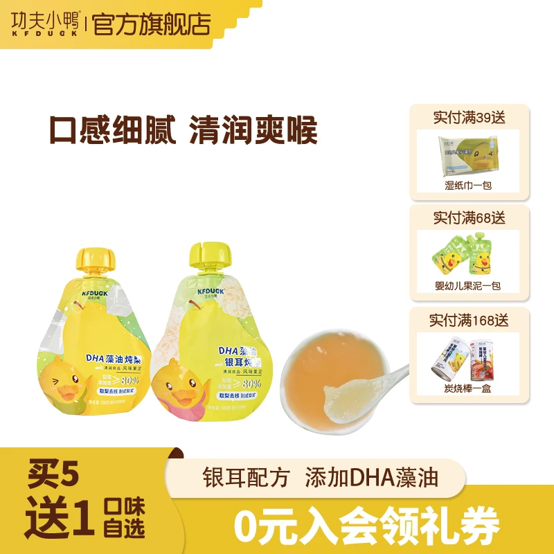 KFDUCK/功夫小鸭宝宝藻油果泥小水果银耳炖梨汁营养儿童健康零食