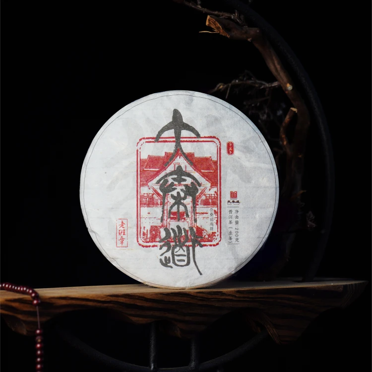 【大秦道茶叶】2009年勐海产区老班章普洱茶生茶200g传统手工饼茶