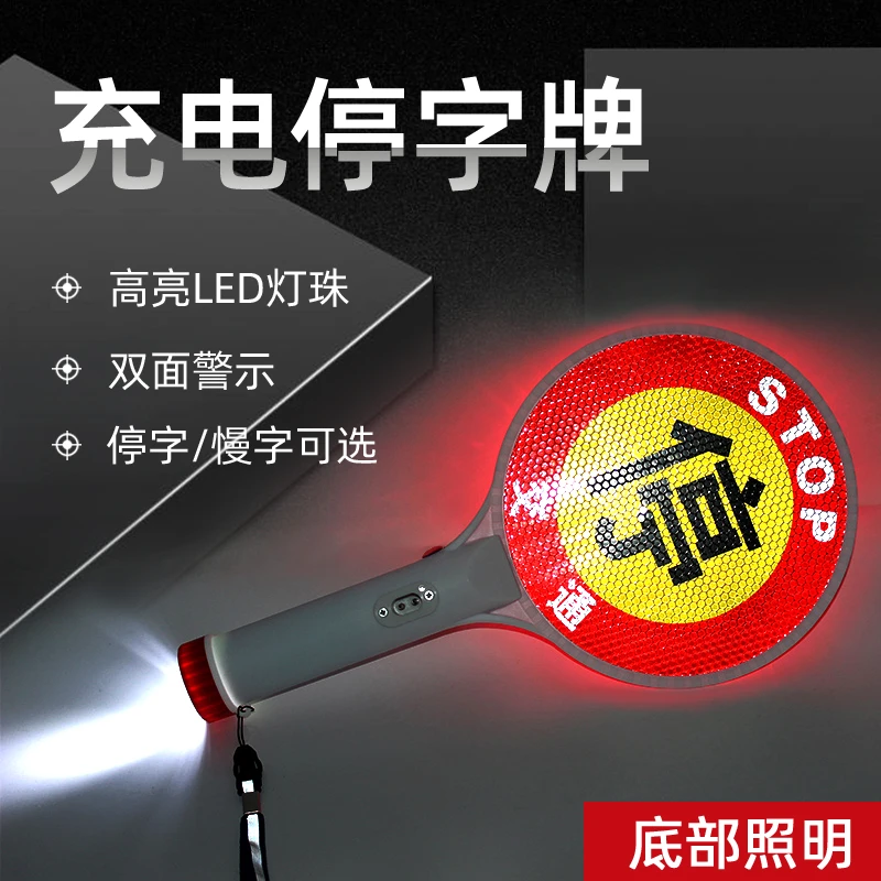 充电手持停字牌/慢字警示牌/Stop停车示意牌/闪光交通/指挥棒专业