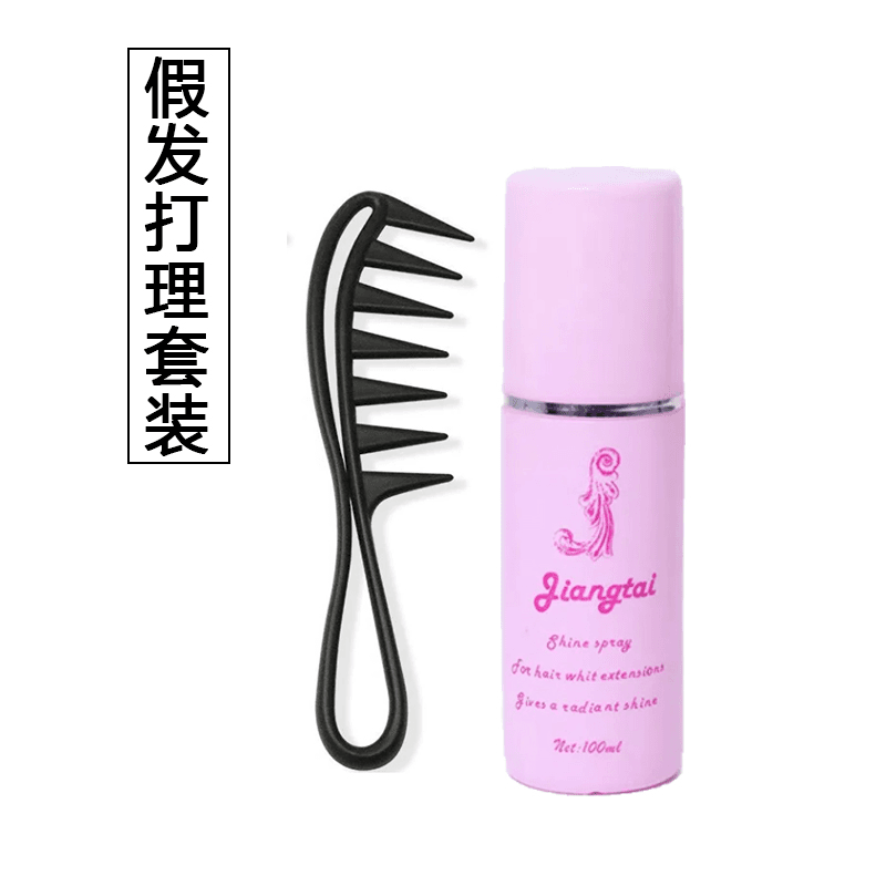 打理套装