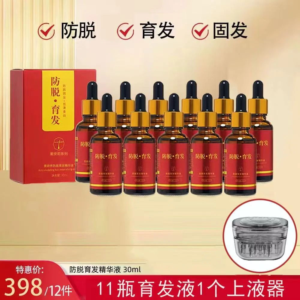 （11瓶育发液+1个上液器＋1个气垫梳）美诗秀育发液