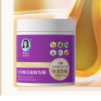 娜迪拉头发焕活滋润发膜(新款)