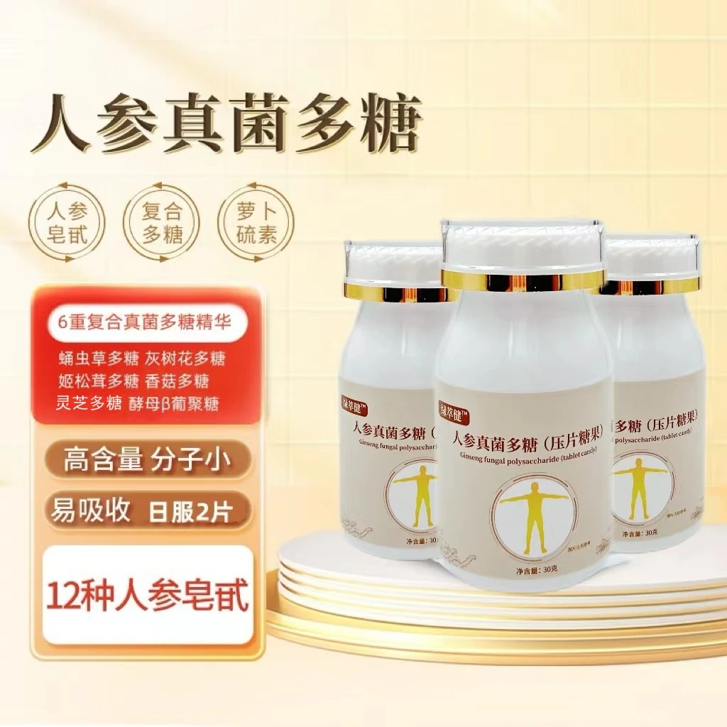 绿萃健复合真菌多糖片人参皂苷酵母β葡聚糖 蛹虫草灵芝浓缩60片
