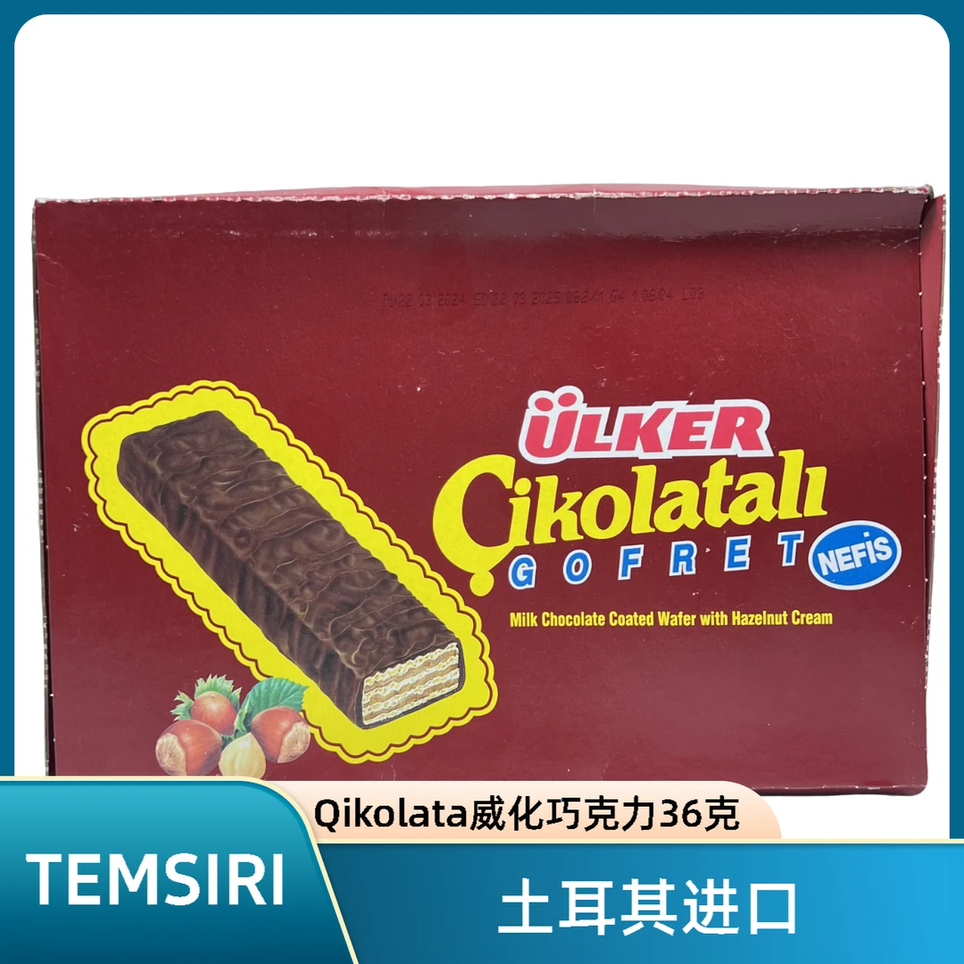 ULKER/优客Qikolata榛子奶油夹心巧克力涂层威化36克10.8日到期