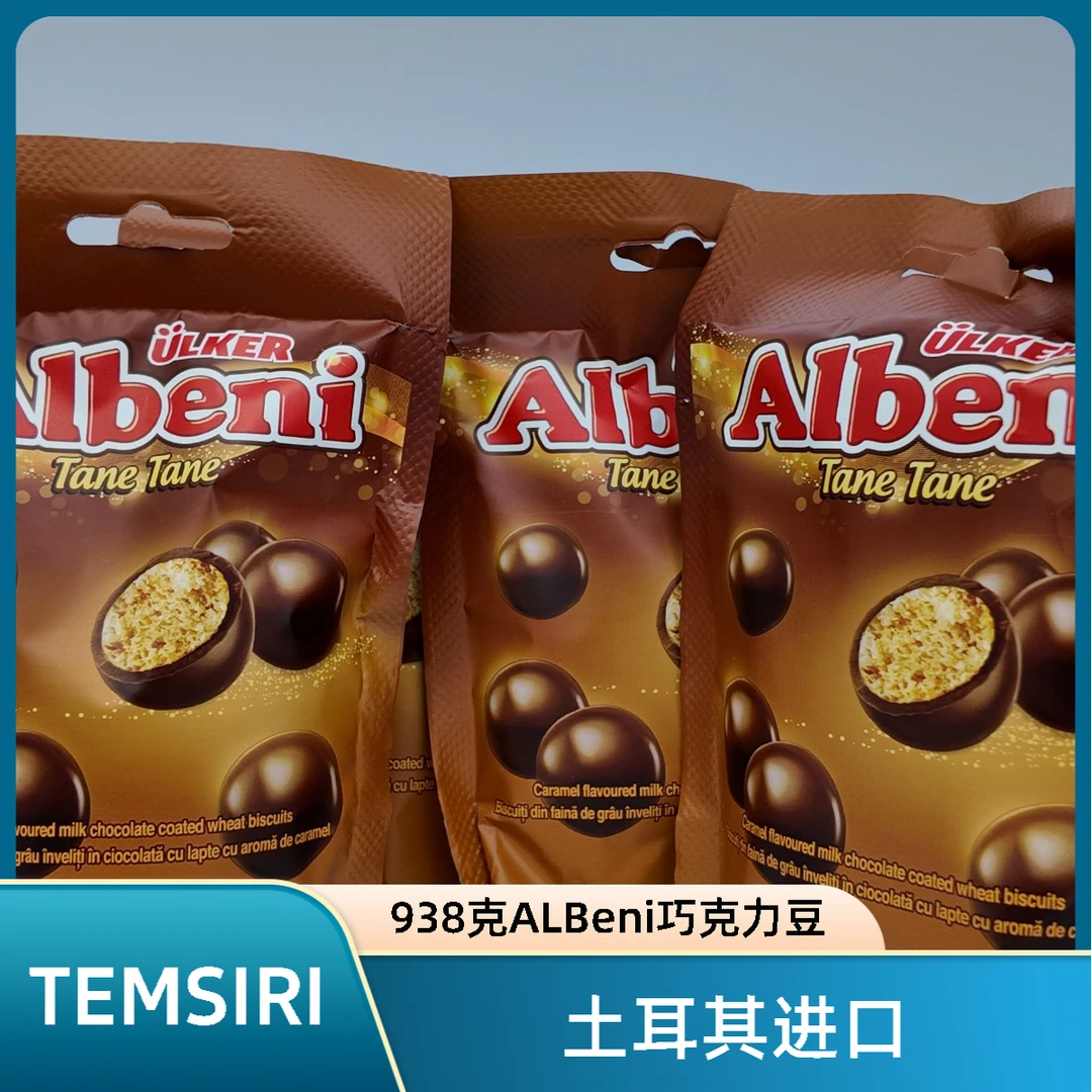 土耳其进口albeni巧克力豆67克新疆甜思蕊食品店