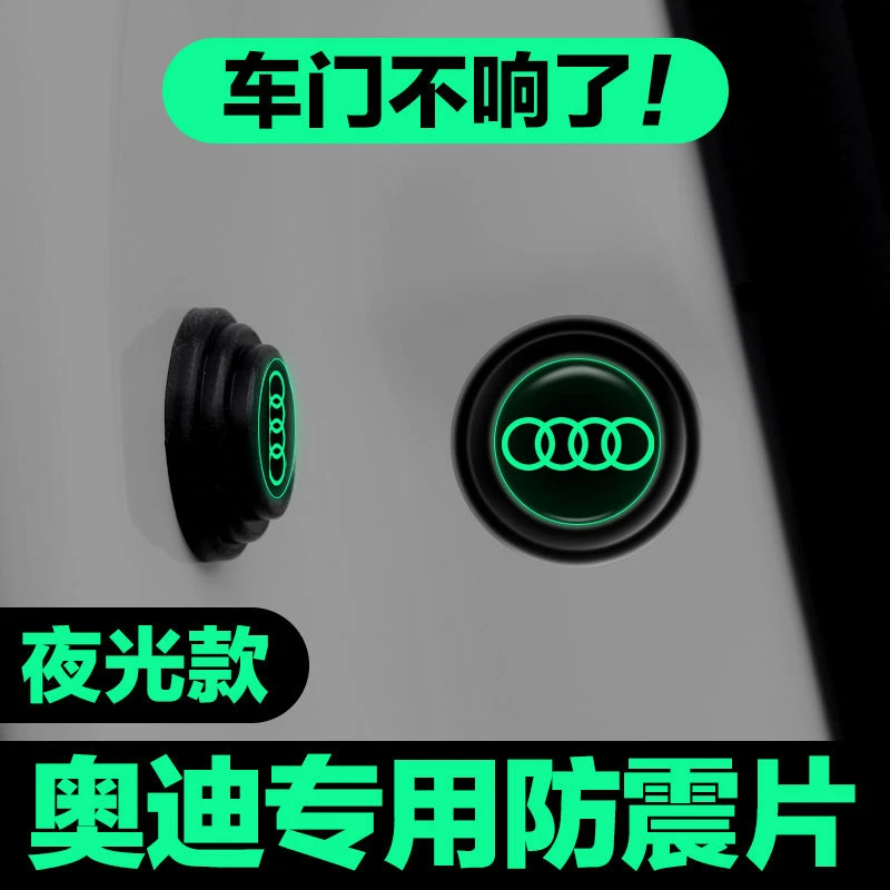 奥迪车门减震垫片A6LA3LA7LA4S4S5Q8Q2LQ3防撞贴汽车用品神器