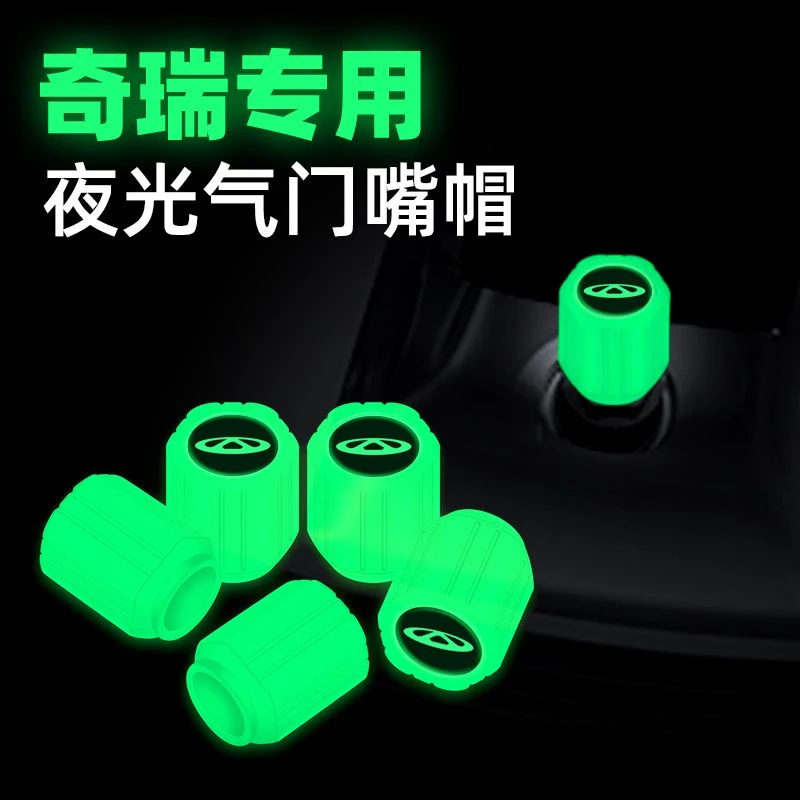 奇瑞夜光气门嘴瑞虎7PLUS瑞虎8PRO欧萌达QQ汽车轮胎气嘴帽改装饰