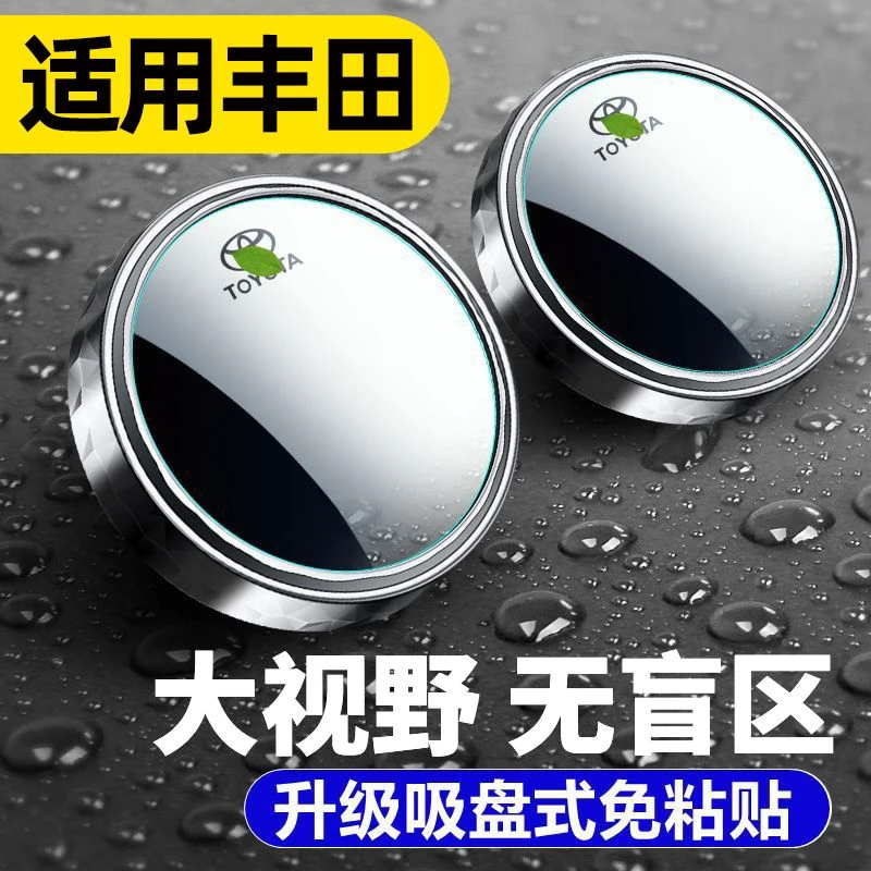 适用丰田奕泽rv4荣放rav4汽车用品车内改装饰辅助镜后视镜
