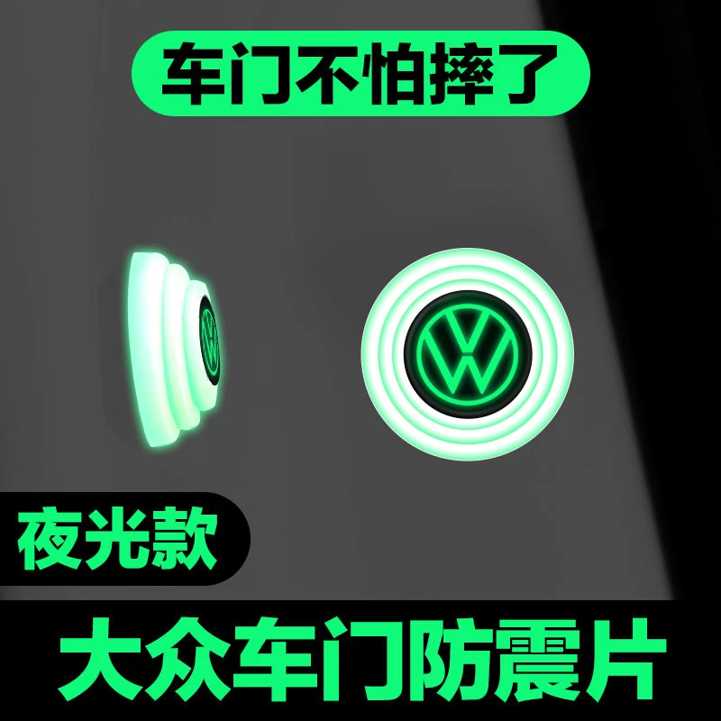 大众车门减震垫片辉昂CC蔚揽探歌探岳揽巡途锐防撞贴汽车用品神器
