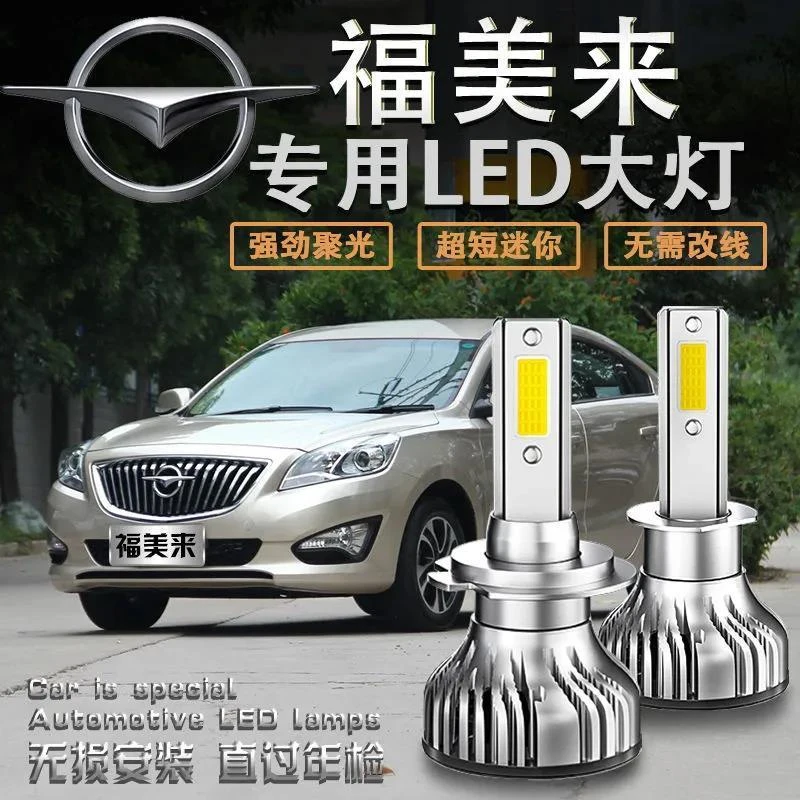 海马海福星福美来二三代四代m5汽车专用LED前大灯泡远光灯近光灯