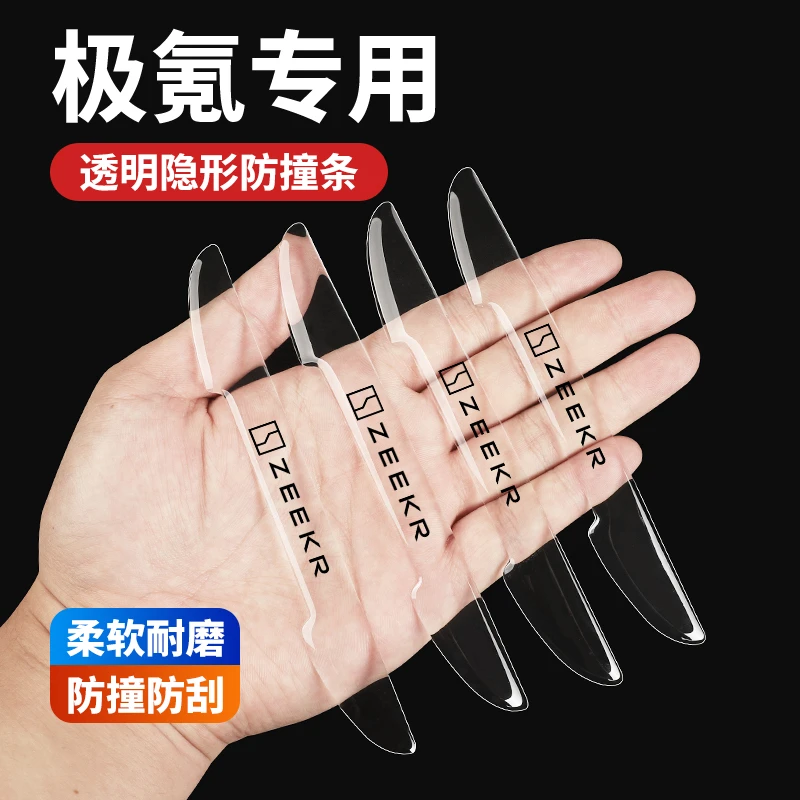 适用极氪ZEEKR001极氪新能源隐形车门防撞条后视镜防碰撞保护贴