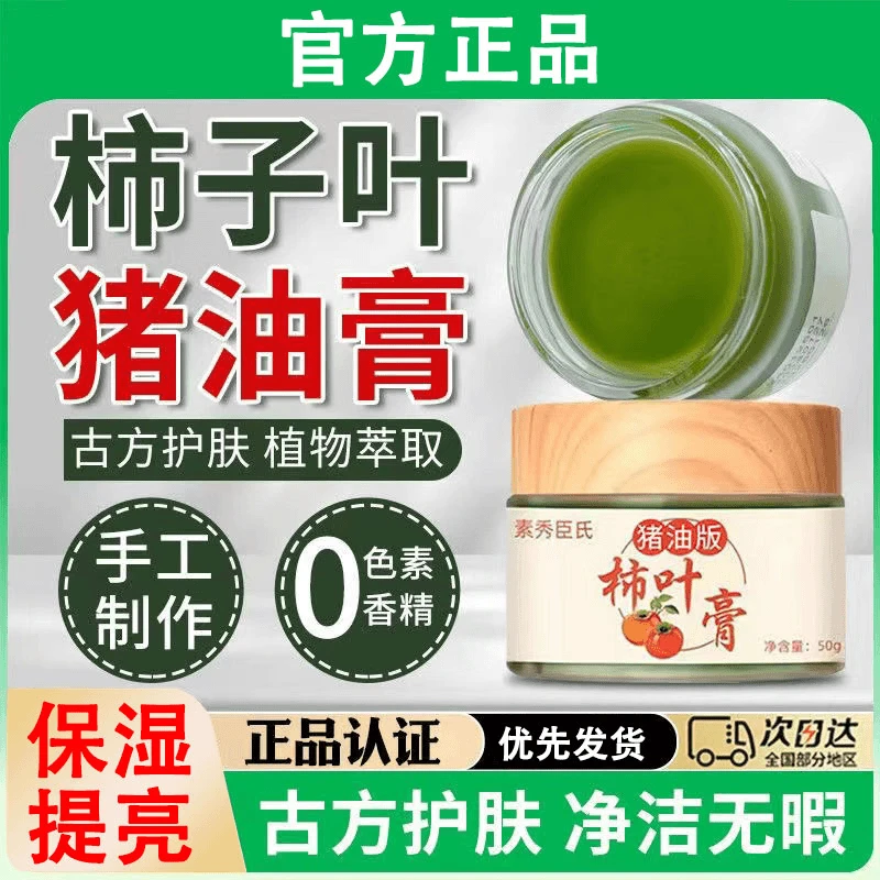 【官方正品】三七柿叶膏 猪油版植物萃取抗皱紧致淡暗提亮柿叶子