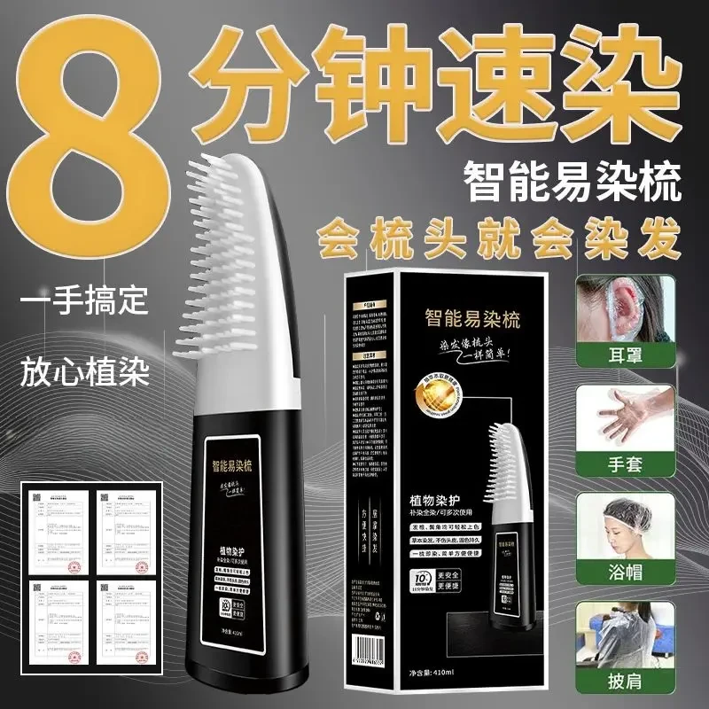 染发膏不沾头皮智能便捷染发梳剂一梳黑植物然自己在家染发男女士