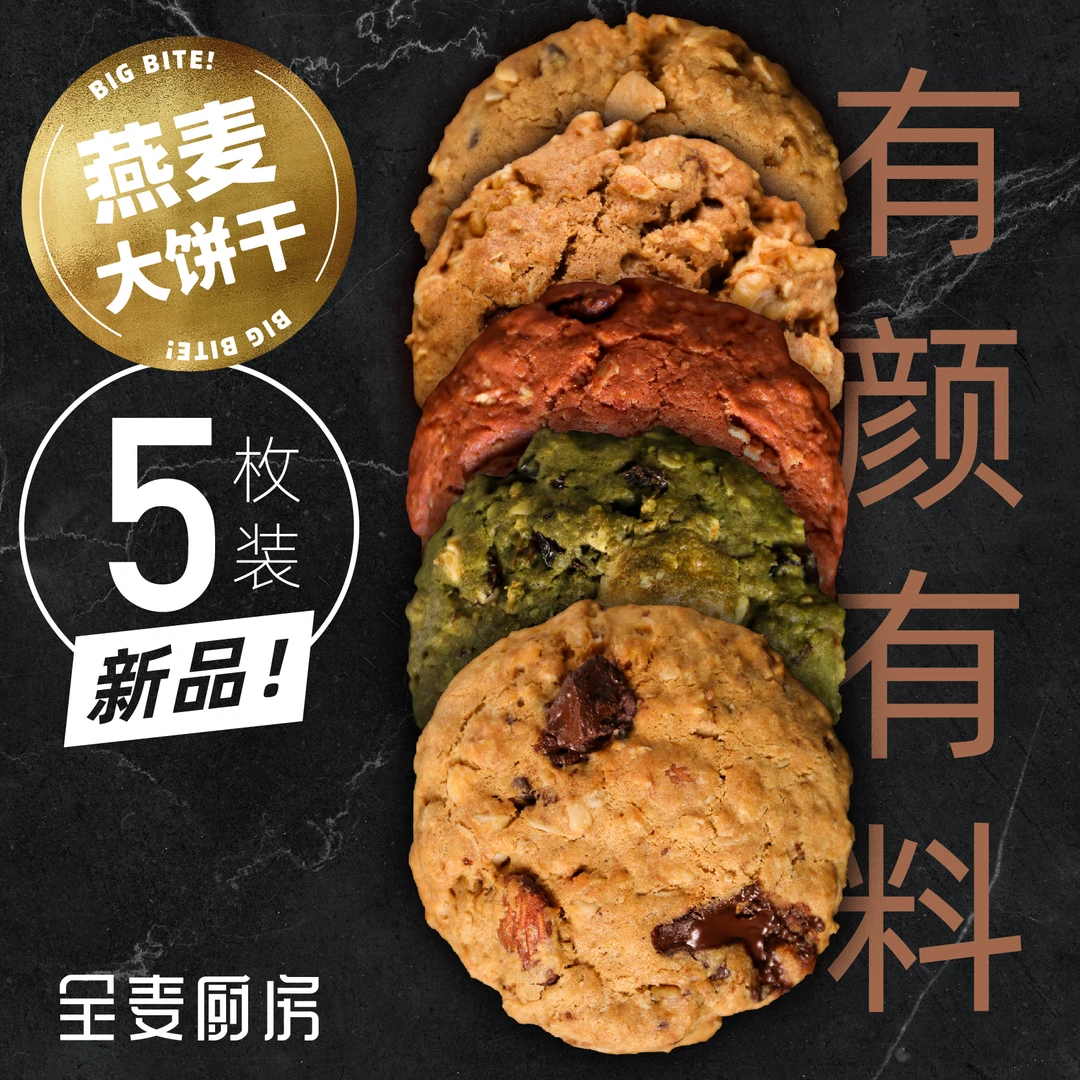 美式燕麦大饼干软的曲早餐饱腹健身代餐零食下午茶手工丰富新鲜