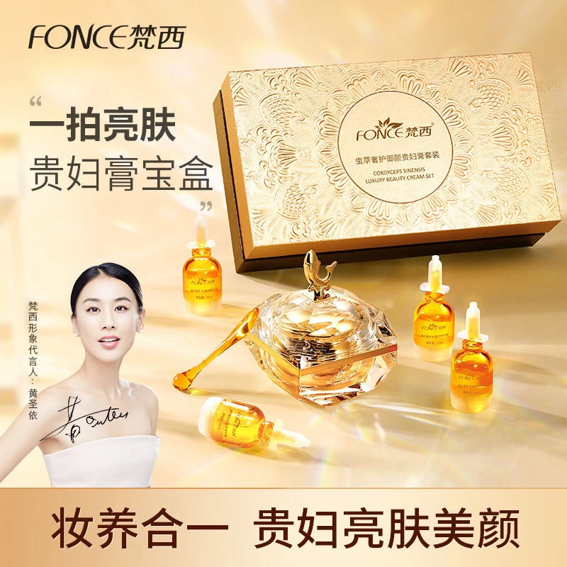 梵西虫草奢护御颜贵妇膏礼盒 紧致修护细腻鱼子精华美颜面霜提亮