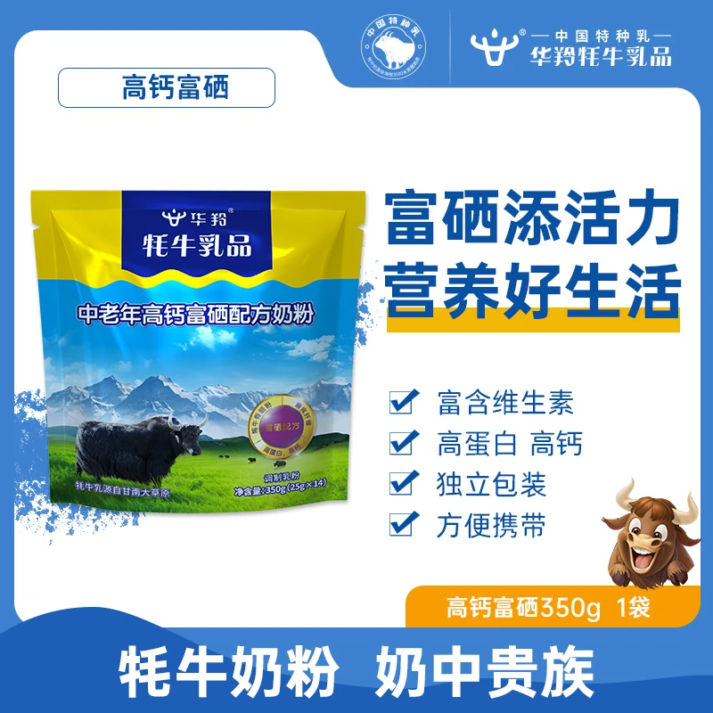 中老年高钙富硒奶粉经典成人奶粉华羚高钙高蛋白牦牛奶粉