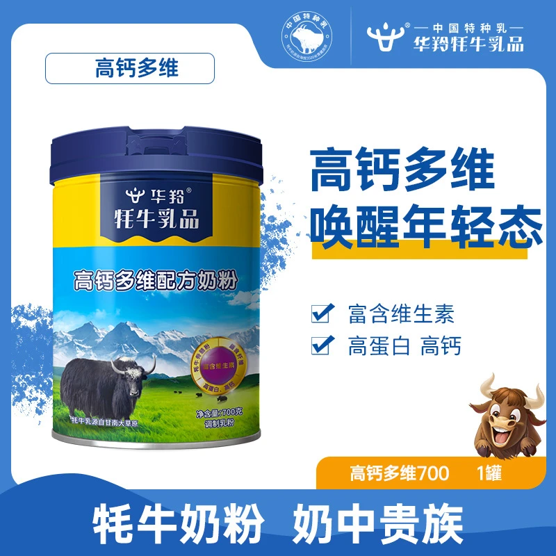 华羚牦牛乳高钙多维700g罐装成人中老年成人补钙奶粉