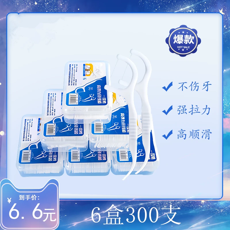 【6.6元300支】高弹牙线棒高拉力牙签家庭装一次性牙签家用超细牙线