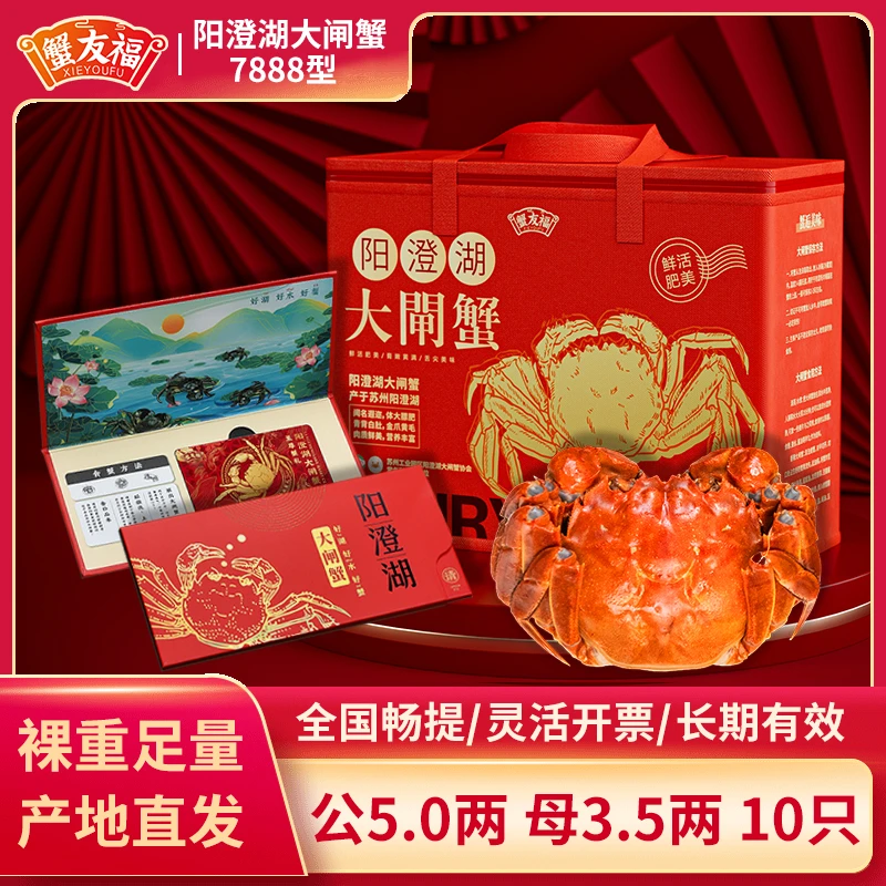 【蟹卡】蟹友福阳澄湖大闸蟹礼券7888型公5两母3.5两10只--活水塘养