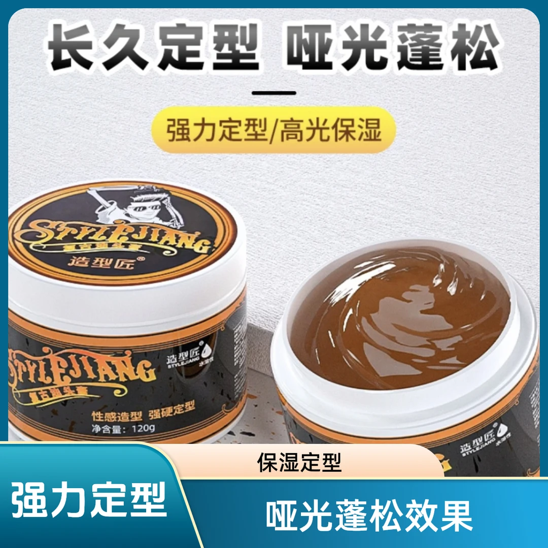 造型匠/骷髅头复古油头膏/啫喱膏保湿定型（拍一发十）哑光持久