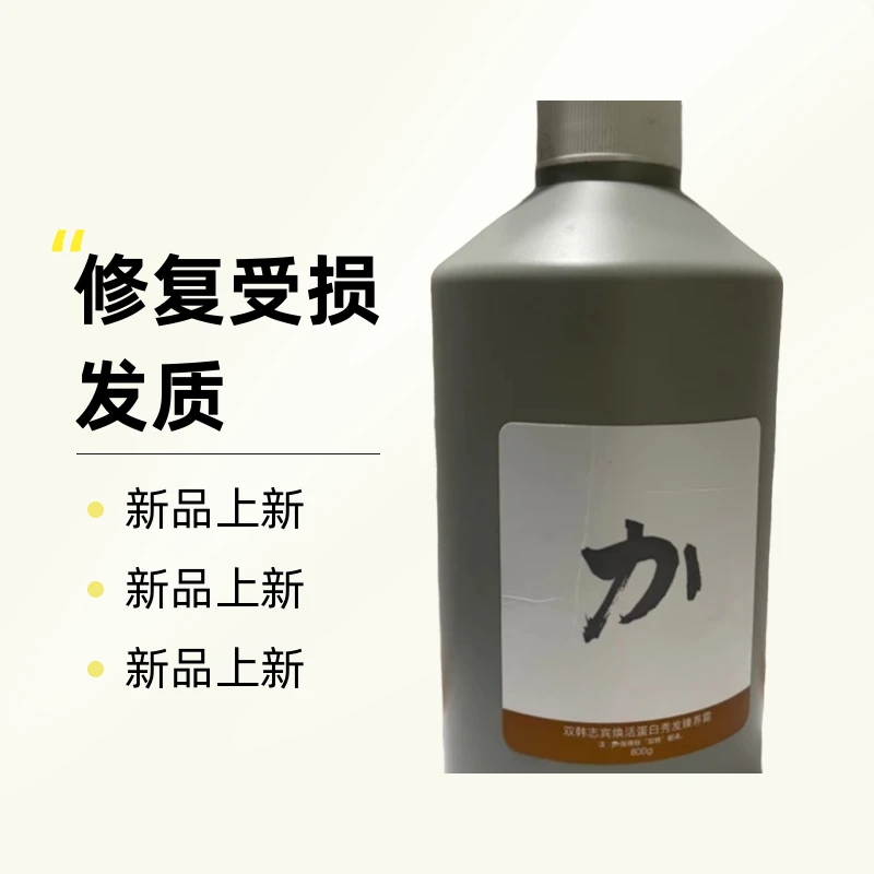 水貂柔二代/双韩志宾焕活蛋白秀发臻养霜(拍一发三瓶)
