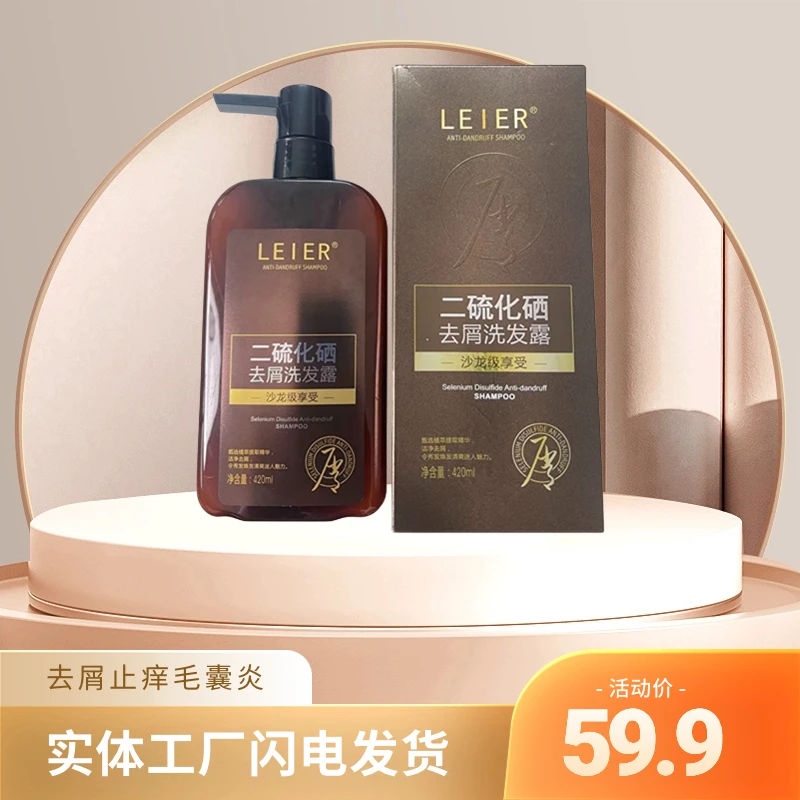 净屑二硫化硒去屑洗发露（拍一发四）