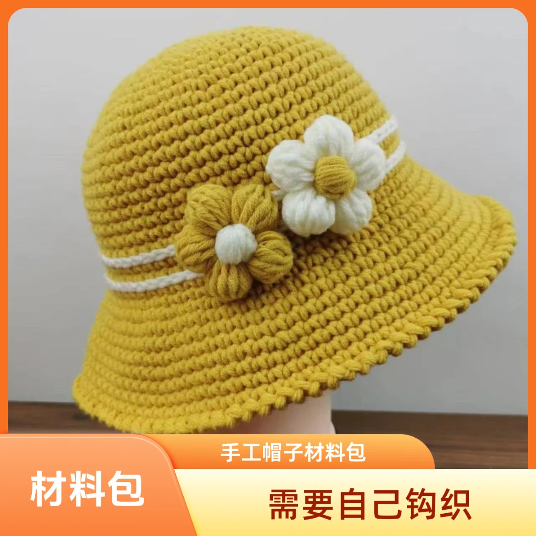 【不是成品】手工毛线钩织泡芙花冬季渔夫帽材料包自制大帽檐帽子