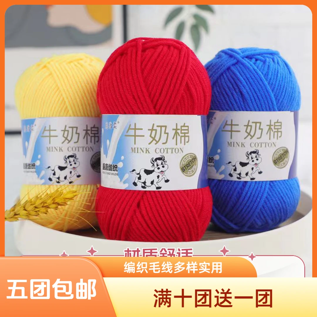 1两盛唐5股牛奶棉线宝宝毛线绒毛线钩织帽子围巾手套毛衣马甲材料