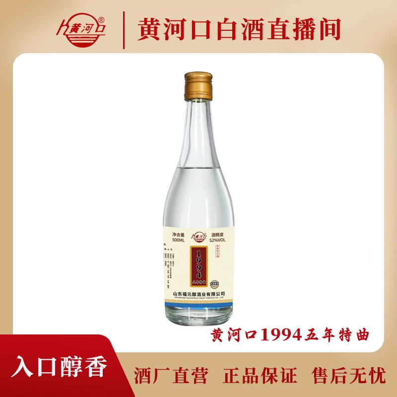 黄河口【1994五年特曲】浓香型口粮白酒纯粮52度52度500ml*1