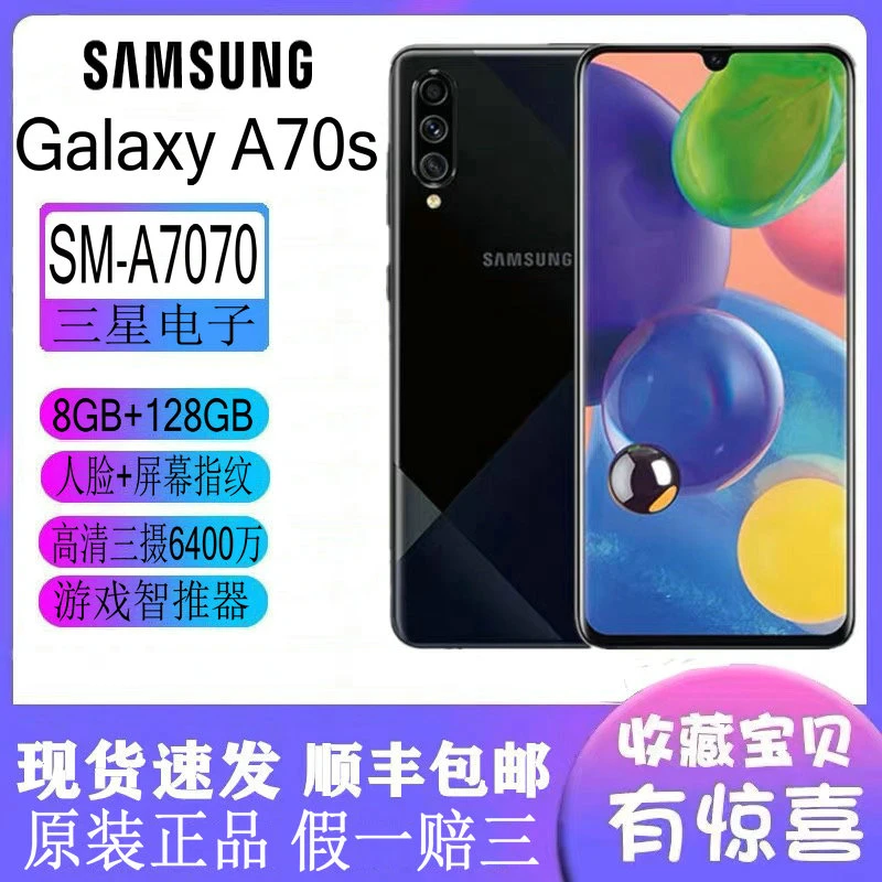 95新 Samsung/三星 A70s三星SAMSUNG A7070安卓智能拍照游戏手机